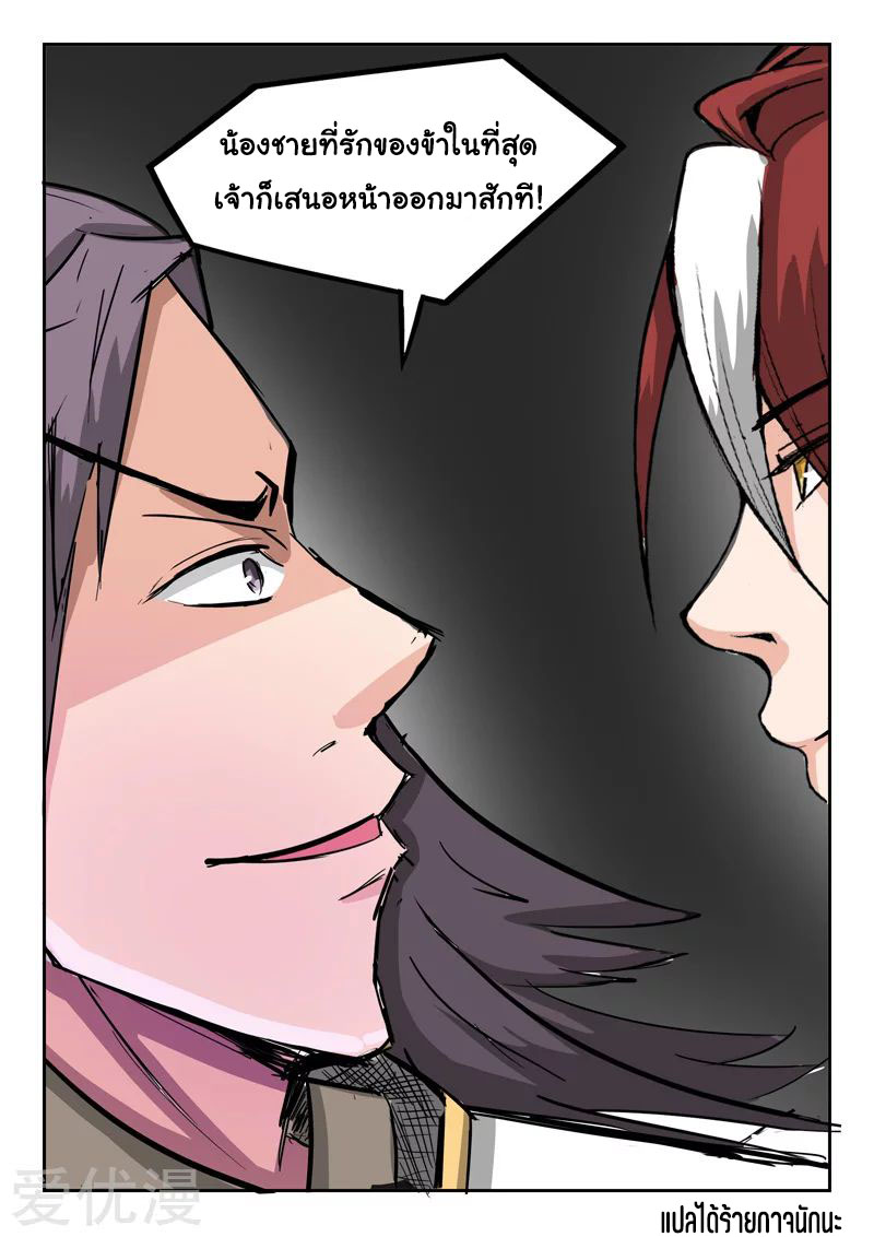 Martial Master  ปรมาจารย์การต่อสู้ ตอนที่ 260 หน้า 9