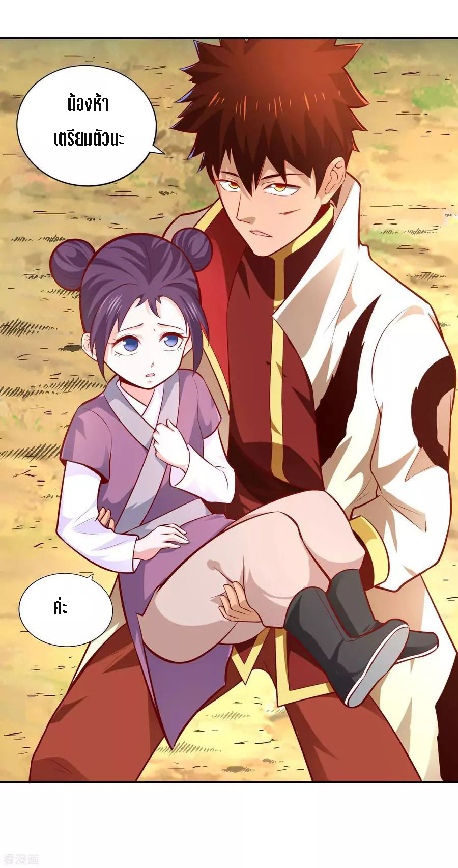 Wu Ling Sword Master ตอนที่ 37 หน้า 17