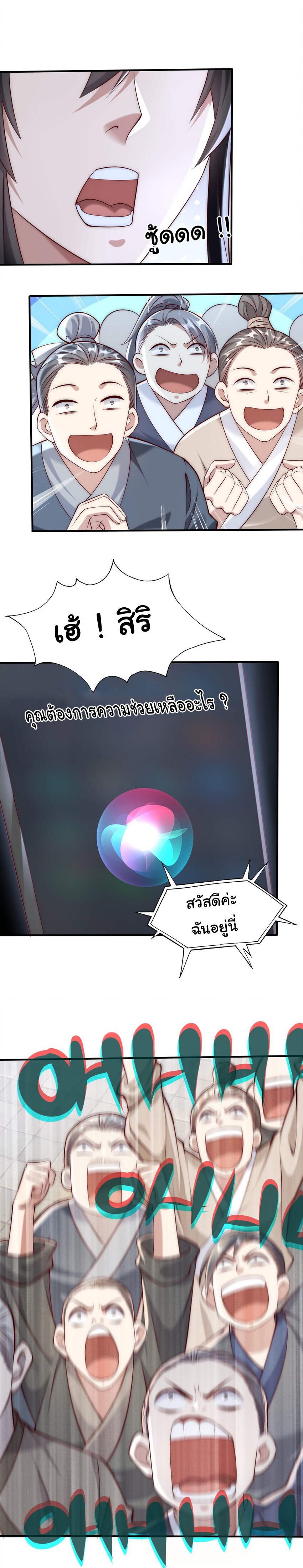 ชะตาฟ้าสั่งให้ข้าเป็นเทพ ตอนที่ 20 หน้า 24
