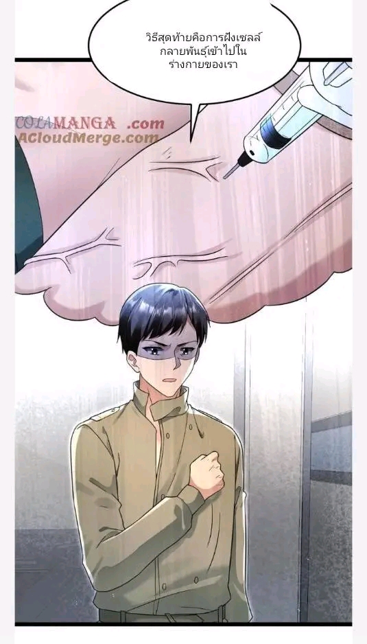 ฉันมีเซฟเฮาว์ในวันโลกาวินาศ ตอนที่ 216 หน้า 12