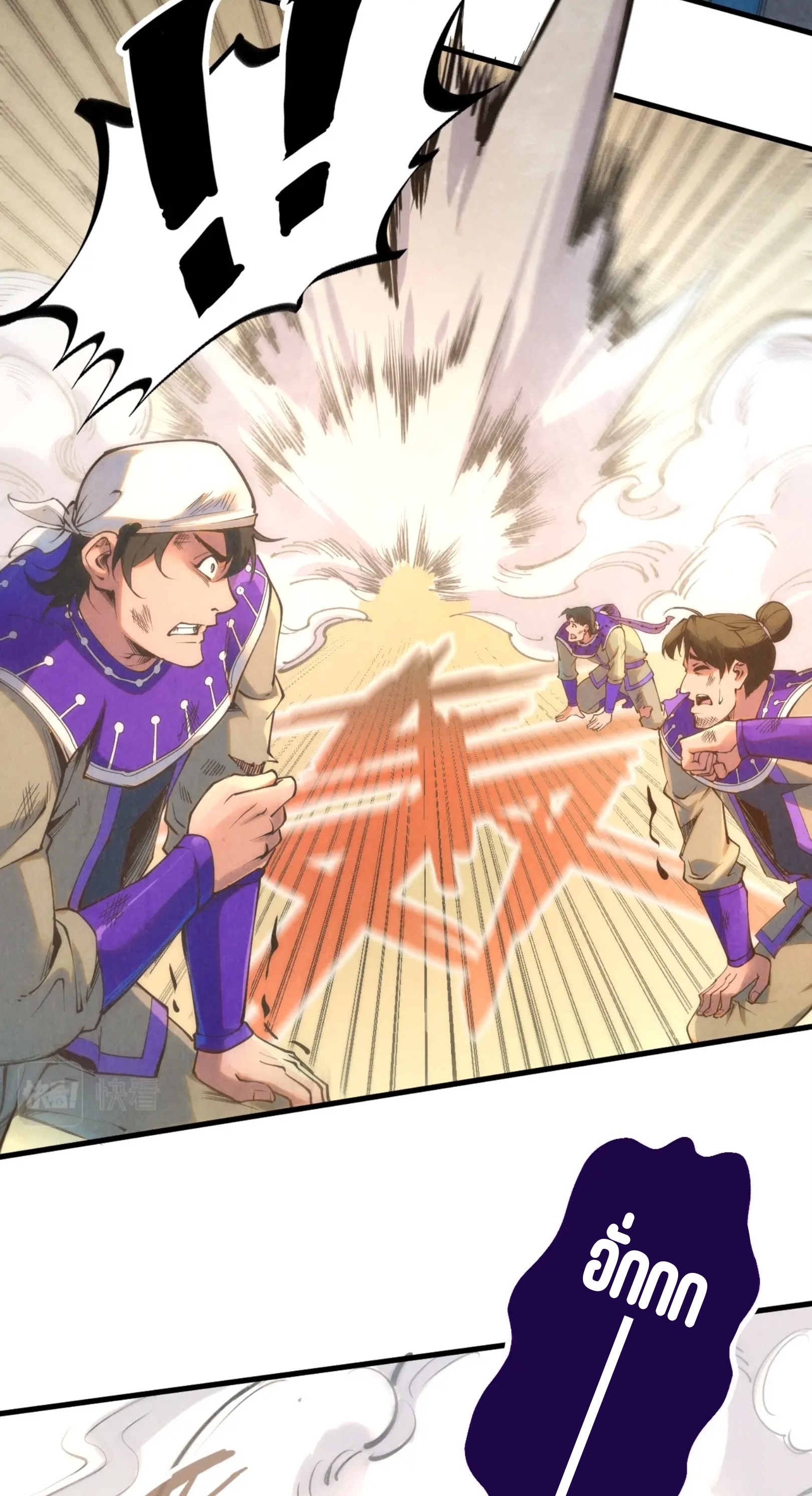 มหาเทพนิรันดร์กาล ตอนที่ 105 หน้า 39