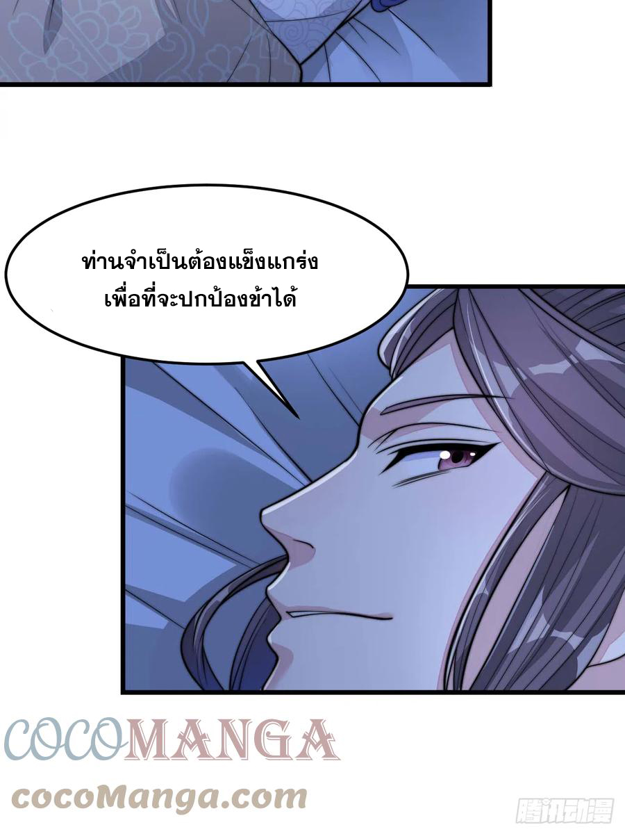 บุรุษที่มีโชค คงไม่ใช่ข้าแล้วแหละ ตอนที่ 17 หน้า 8