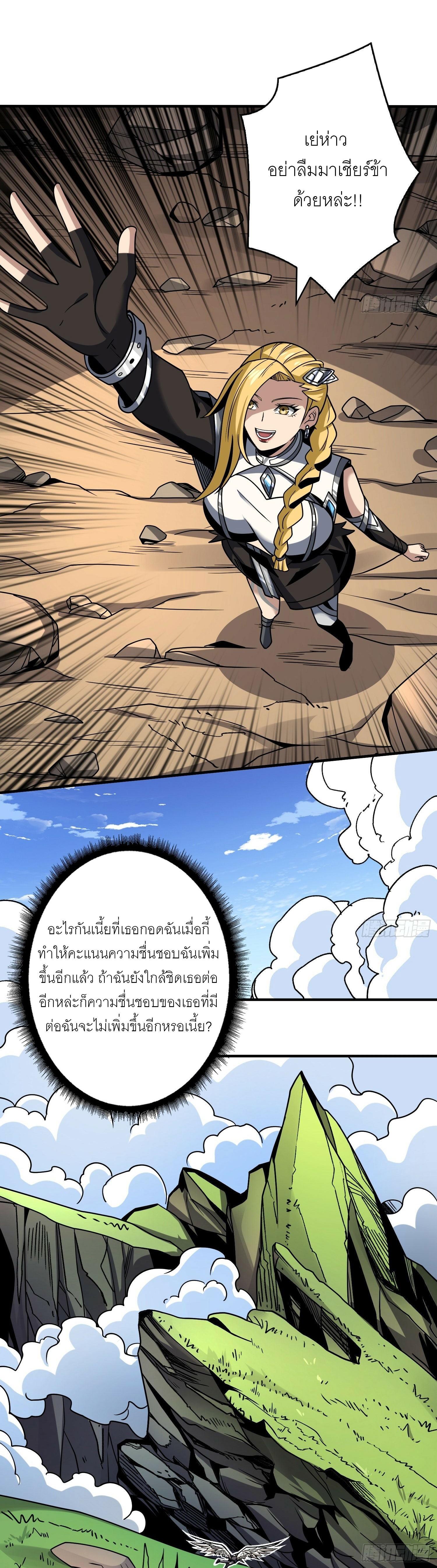 (ชนจีน) IT STARTS WITH A KINGPIN ACCOUNT - จุติจอมราชัน ตอนที่ 276 หน้า 9