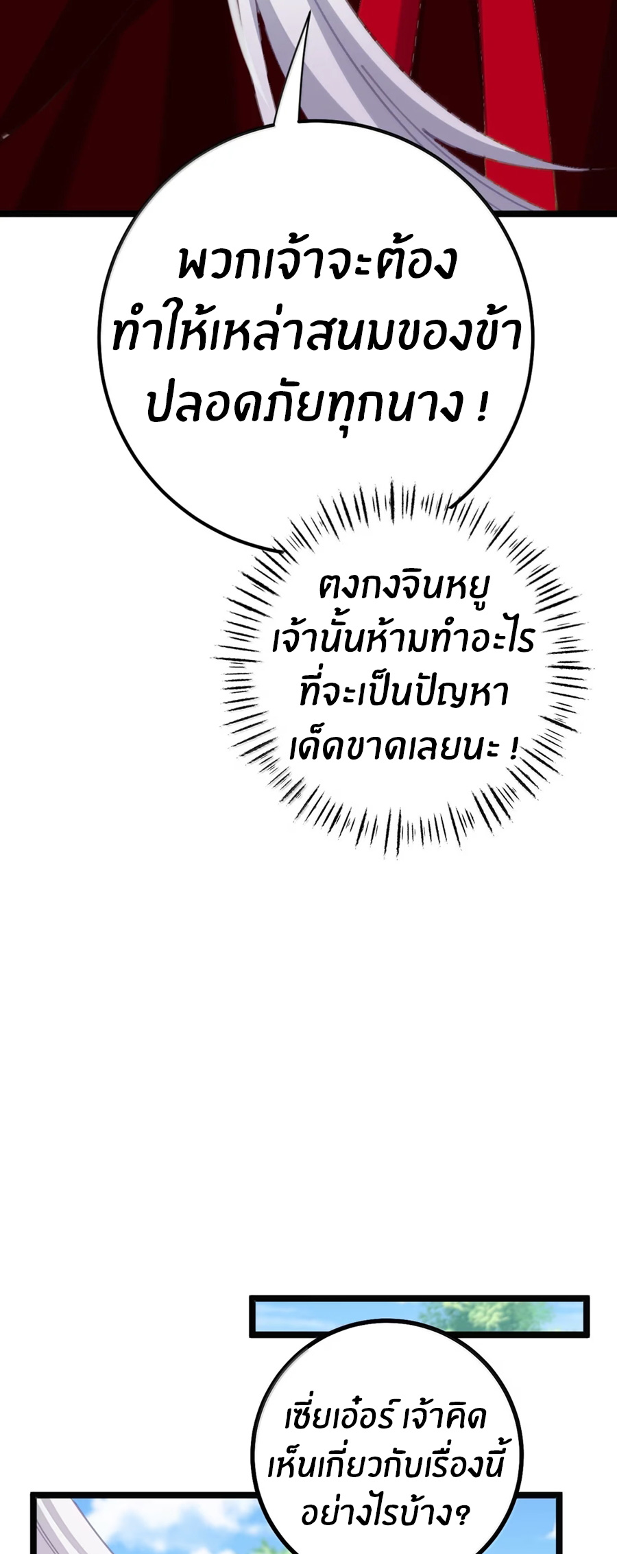 Crash into the body of the emperor's daughter ตอนที่ 79 หน้า 18