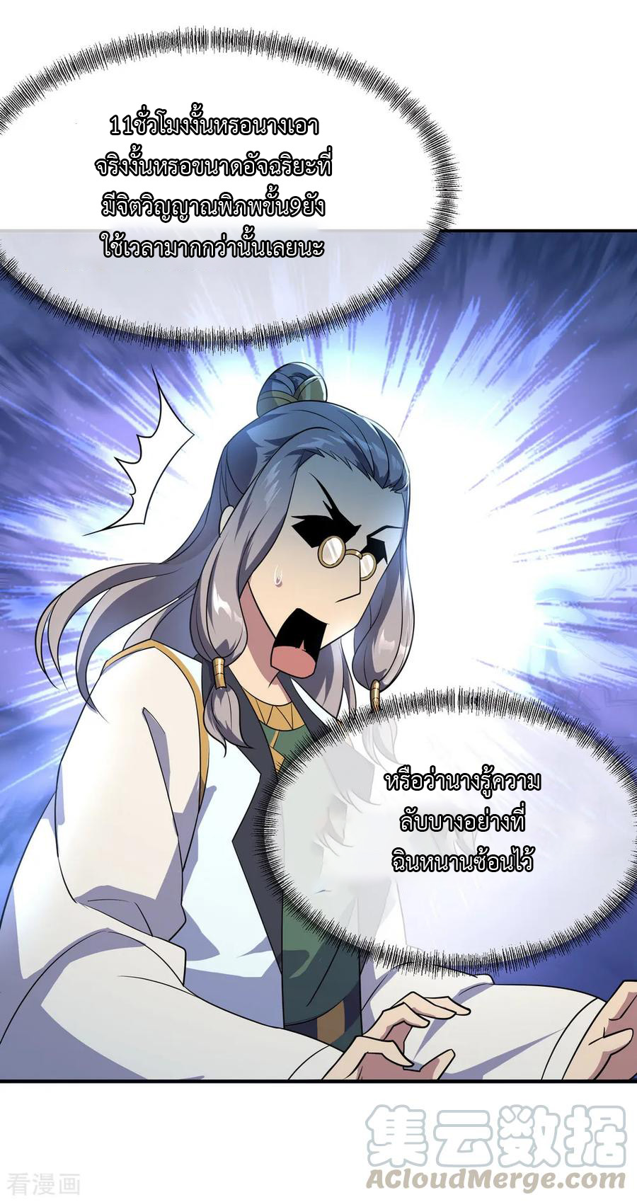 peerless battle spirit ตอนที่ 46 หน้า 9