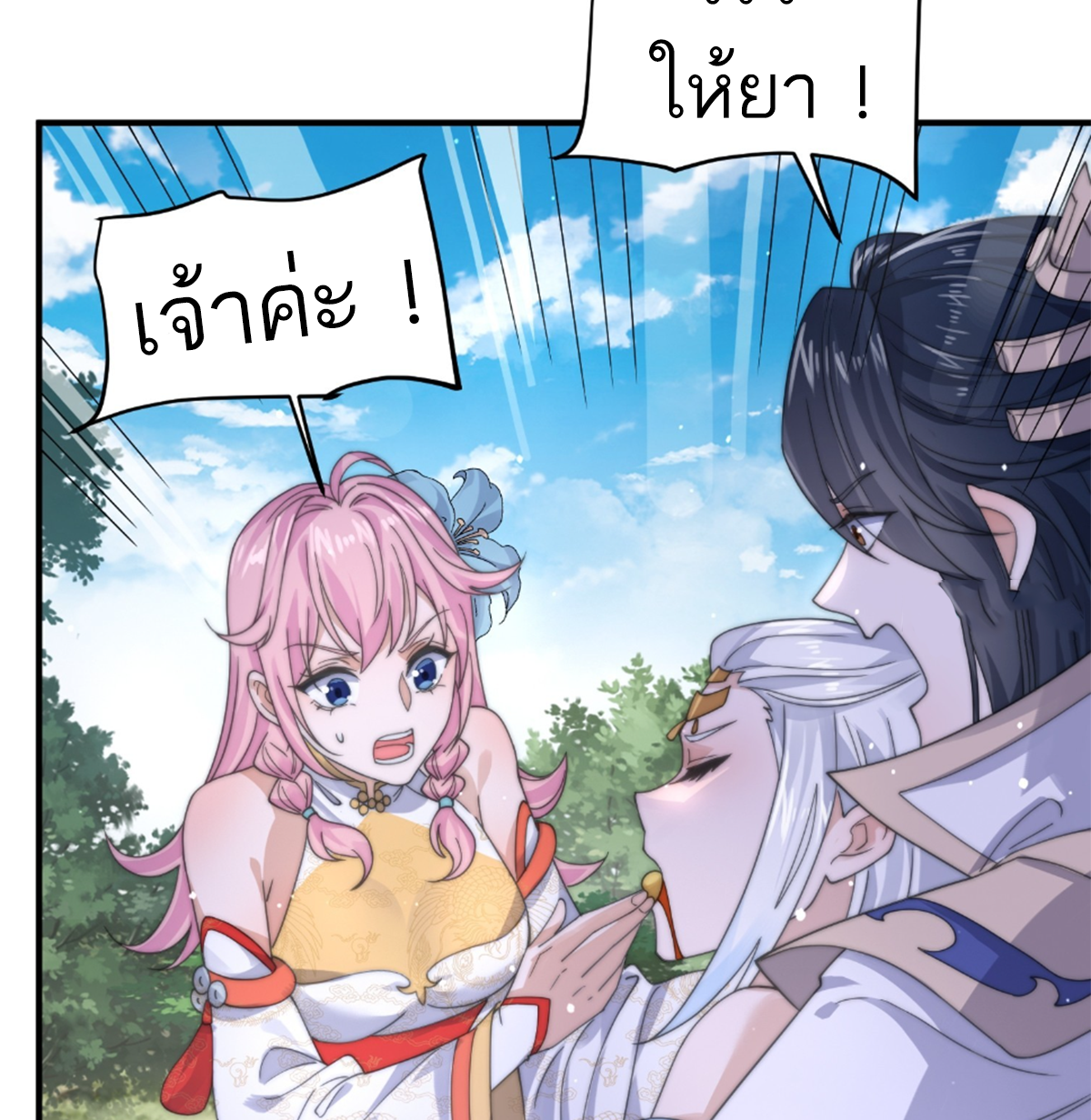 ซวยแล้วข้าโดนตามล่าจากศิษย์ในสำนัก ตอนที่ 29 หน้า 21