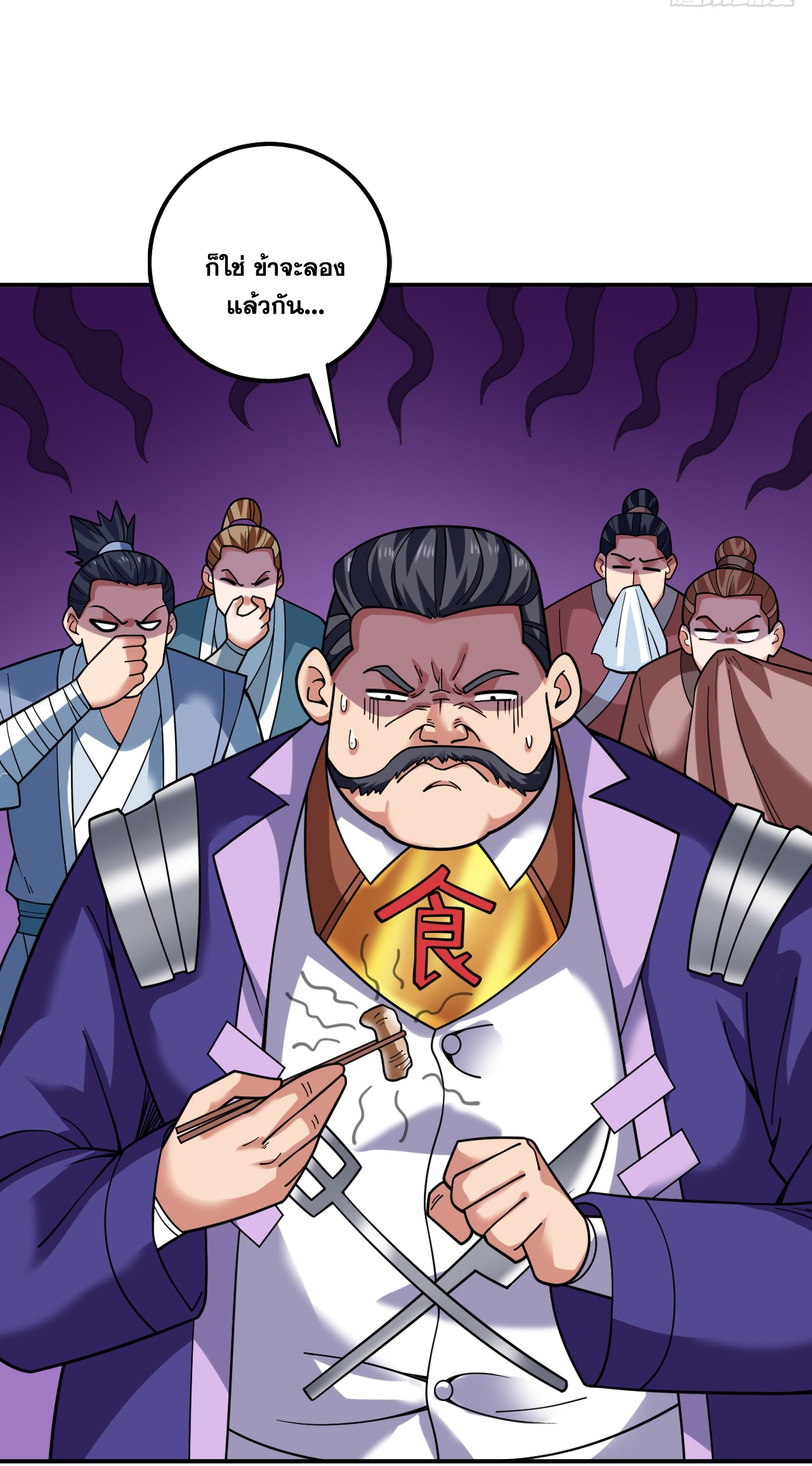 ข้าอยู่อย่างสันโดษมากว่า 100,000 ปี (ทันจีน) ตอนที่ 78 หน้า 19