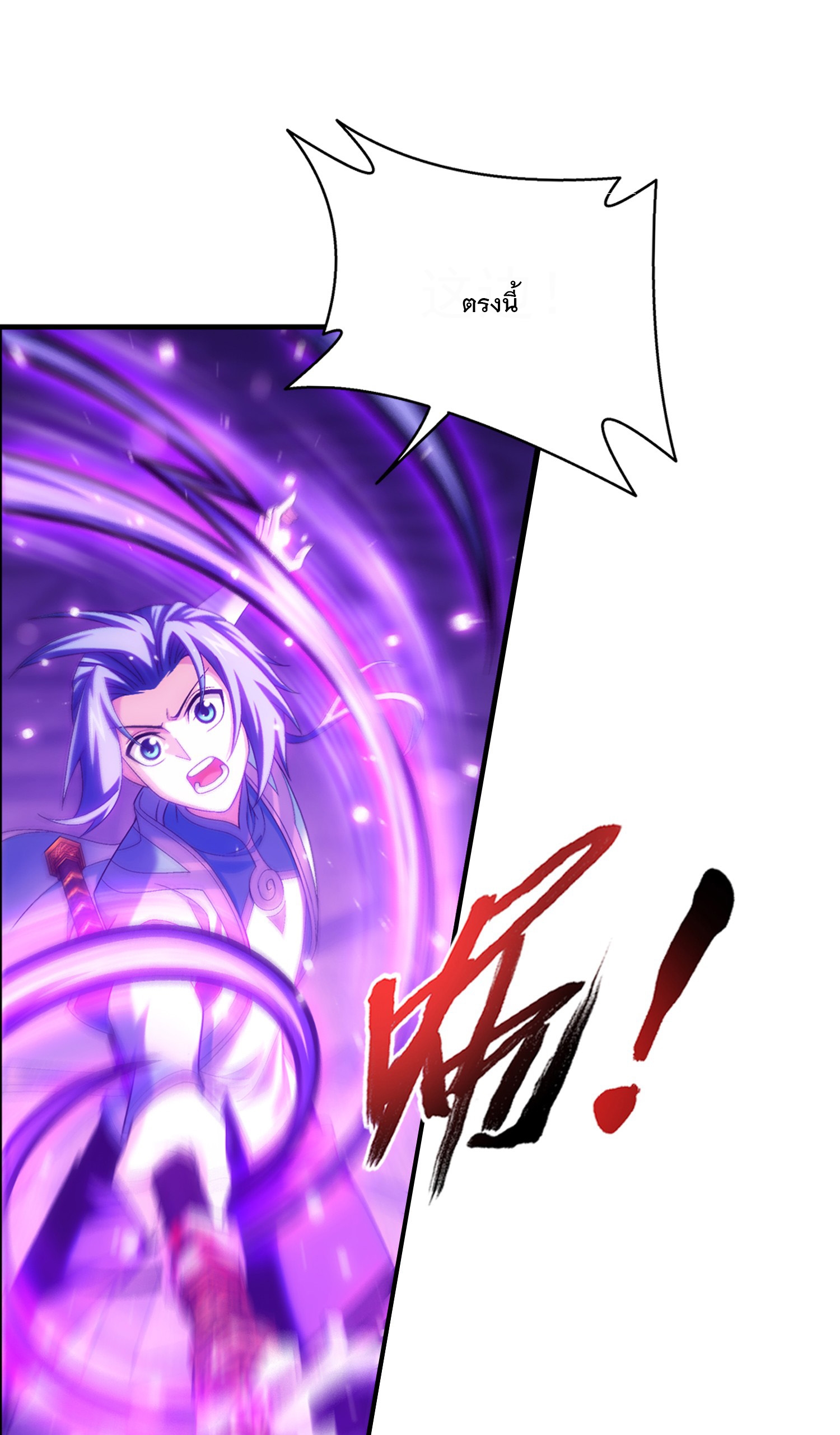 Da Zhu Zai ศึกปรมาจารย์สะท้านฟ้า (ชนจีน) ตอนที่ 332 หน้า 24