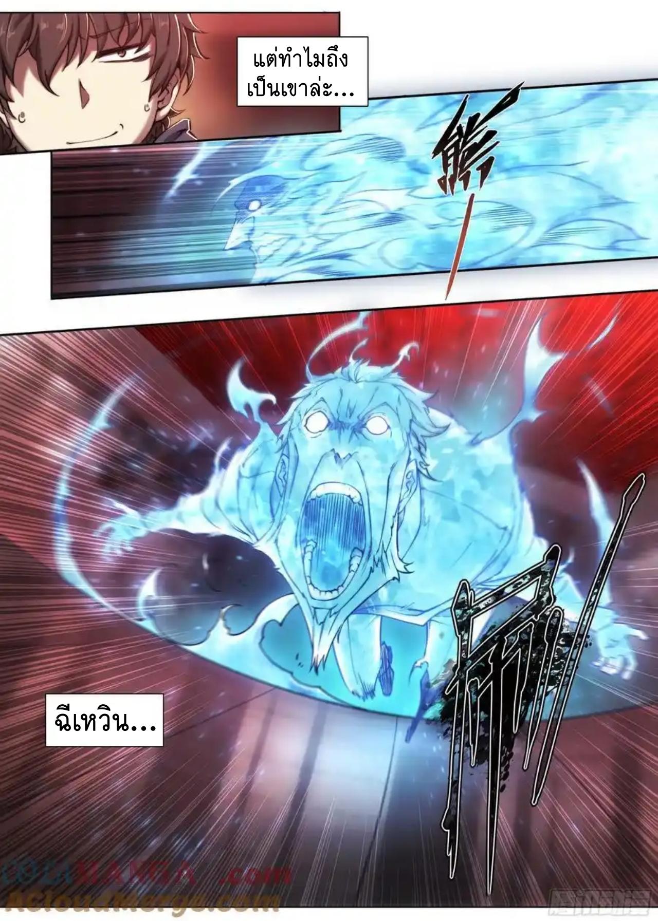 Apocalypse Forecast ตอนที่ 117 หน้า 22