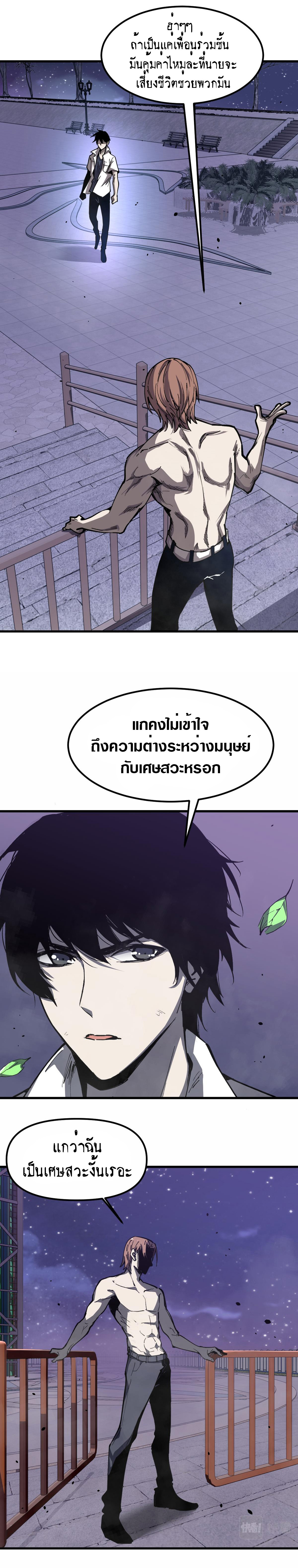 Super Evolution ตอนที่ 15 หน้า 5
