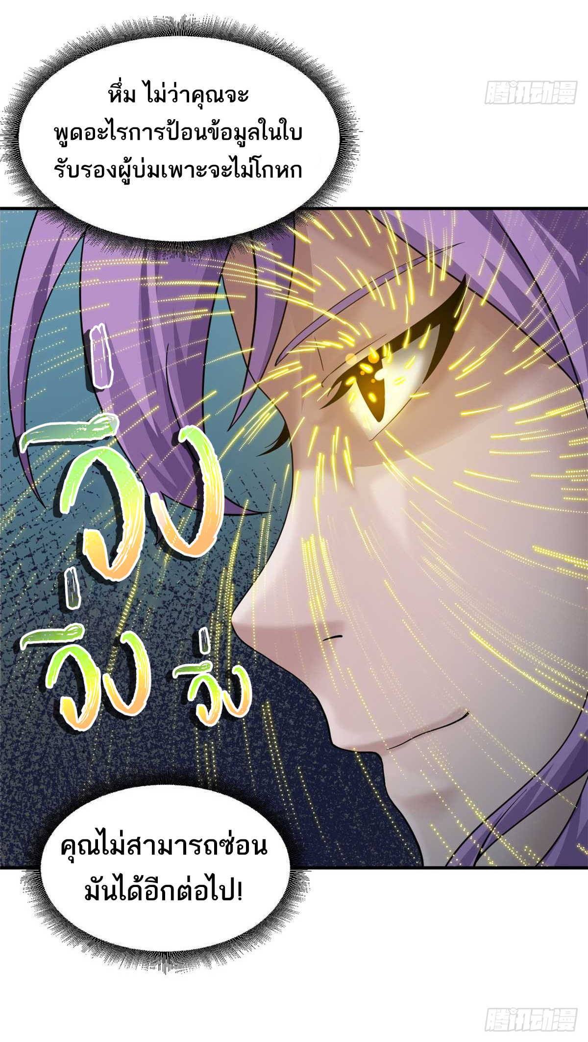 โคตรเทพร้านสัตว์อสูร ตอนที่ 118 หน้า 22