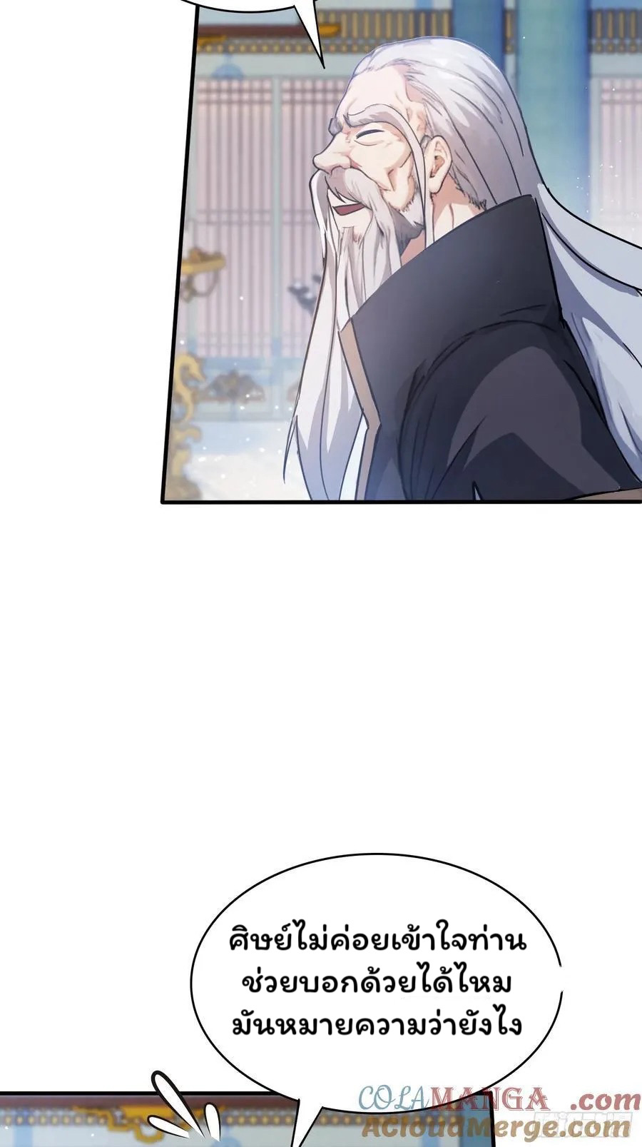 (ซ้ำกับบาทเดียว)ข้าคือปรมาจารย์ไร้เทียมทาน?ห๊ะไรนะ!!! ตอนที่ 13 หน้า 58