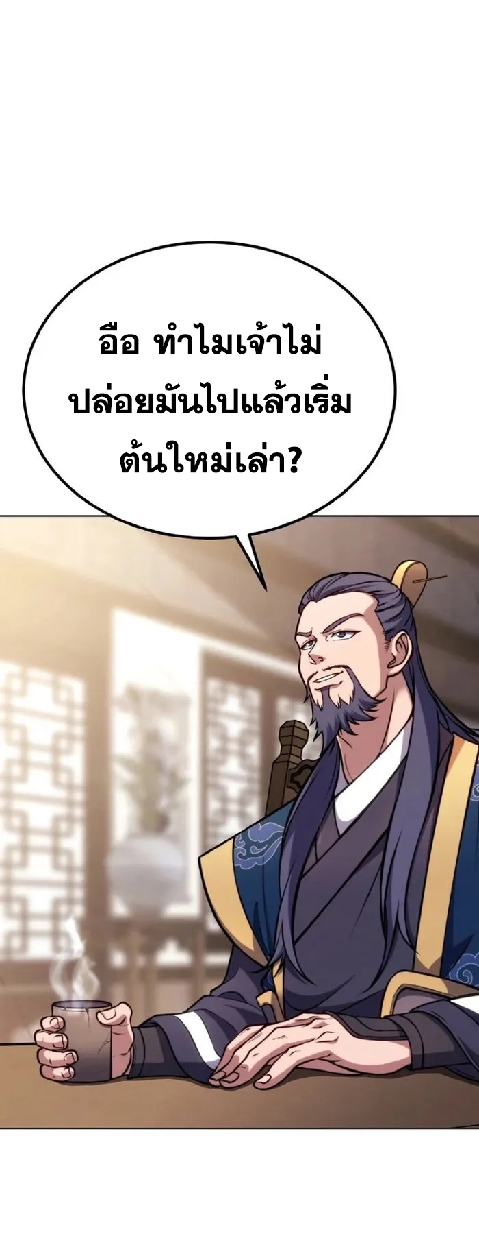 การหวนคืนของศิษย์ราชันแห่งยุทธภพ ตอนที่ 2 หน้า 11