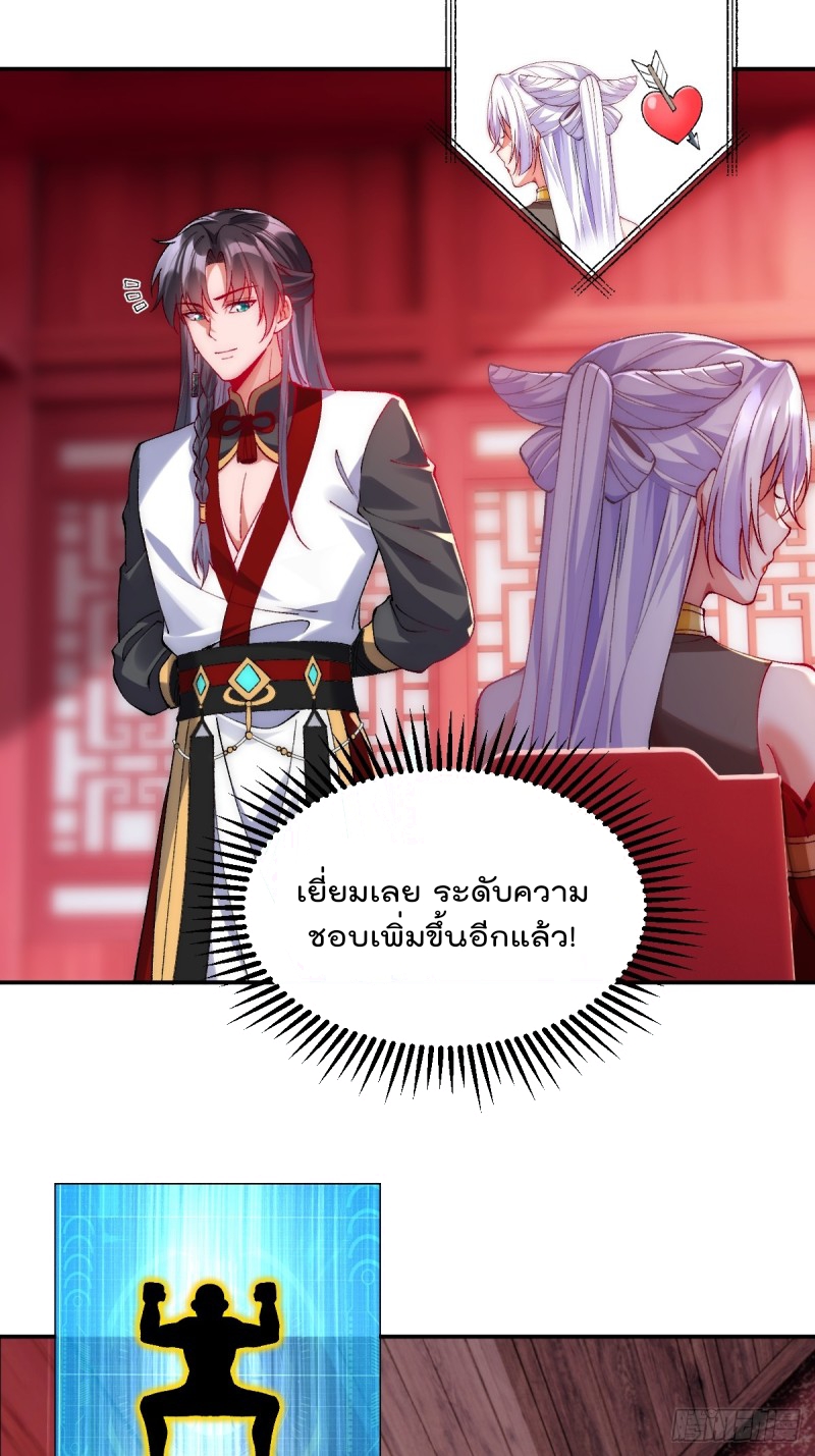 ภรรยาที่น่ารักของข้าคือจอมวายร้ายผู้ยิ่งใหญ่ ตอนที่ 7 หน้า 26