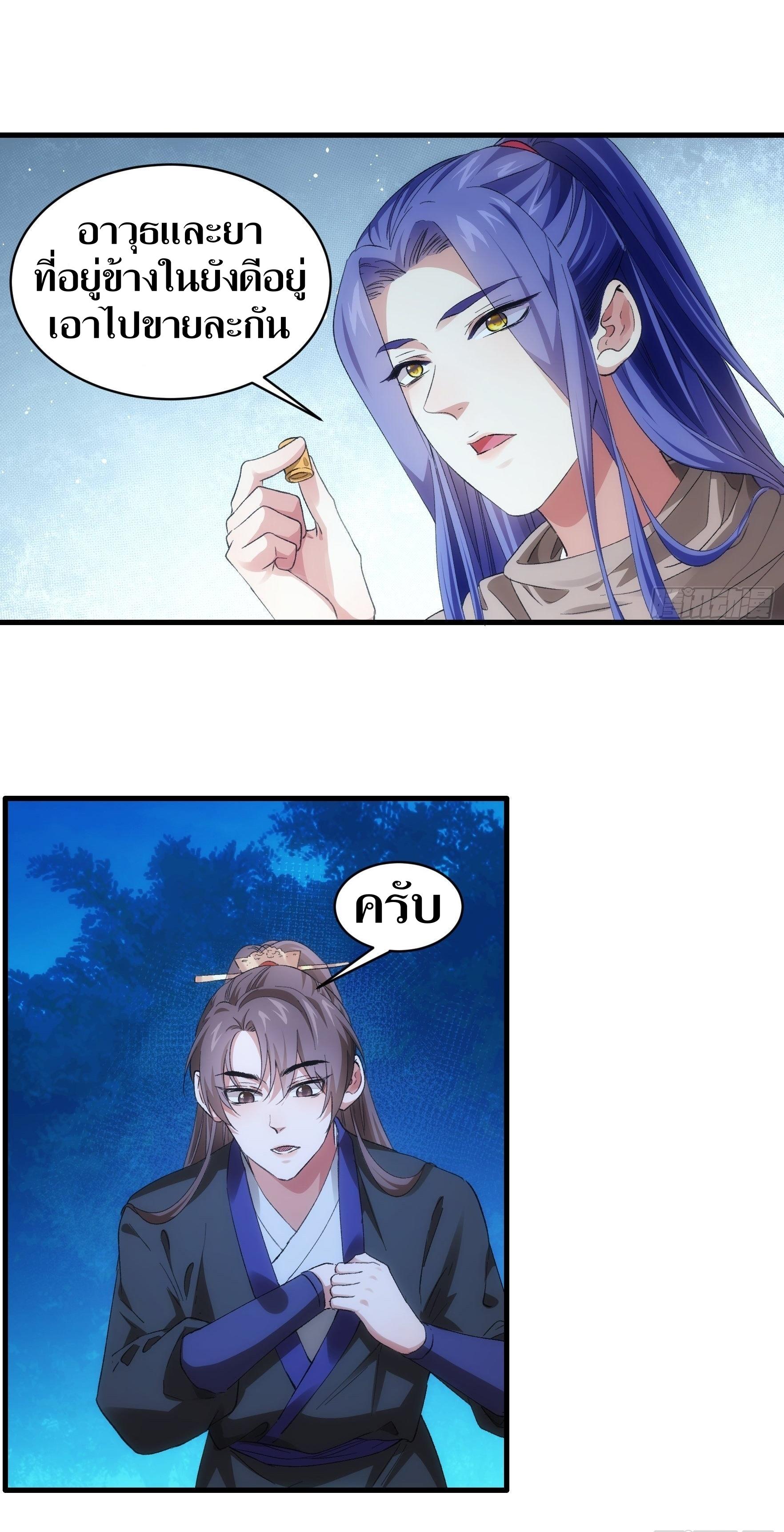 ข้าแค่ไม่เล่นไพ่ตามเกม ตอนที่ 45 หน้า 27