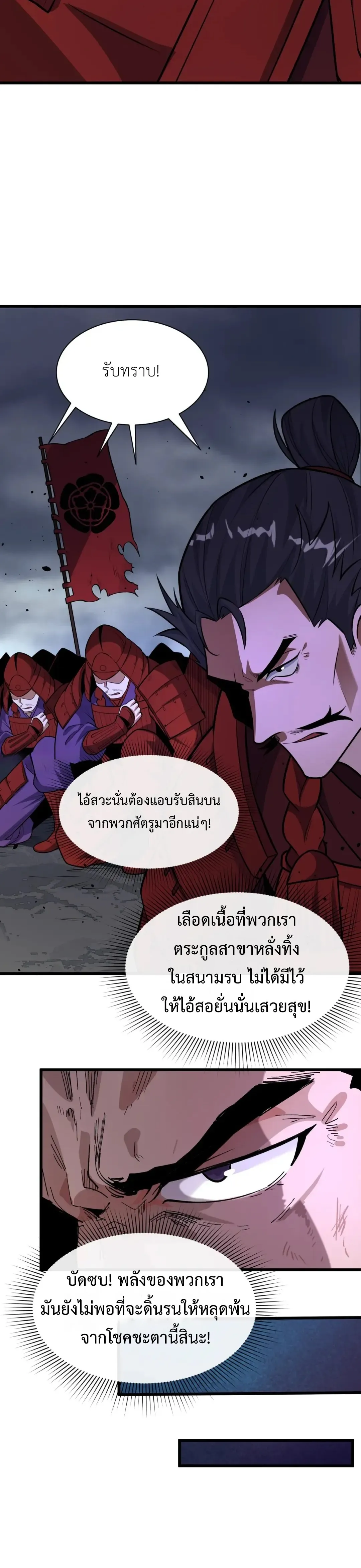 Era of the Haunted - ยุคสมัยแห่งภูตผี ตอนที่ 520 หน้า 17