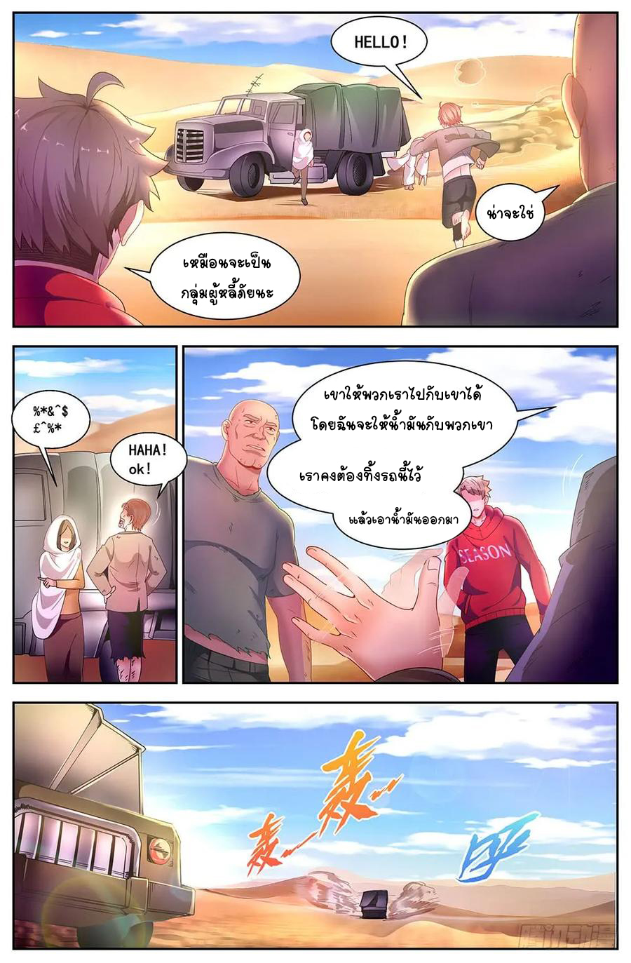 ฉันมีคฤหาสน์ในโลกหลังหายนะ ตอนที่ 41 หน้า 3