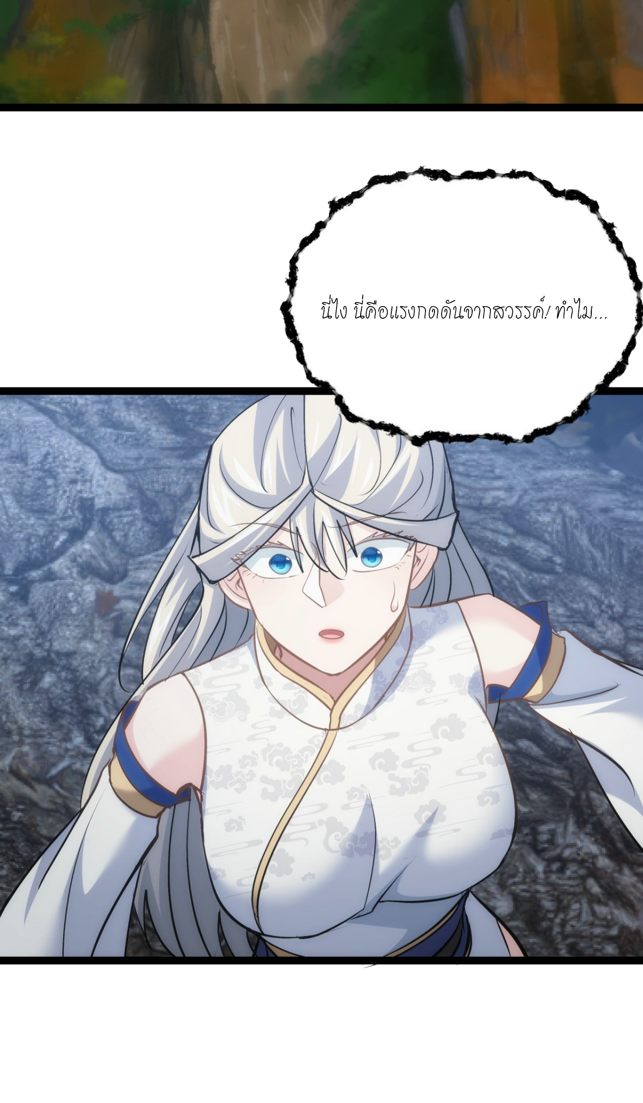 ฉันรับช่วงต่อระบบผู้เล่น ตอนที่ 18 หน้า 23