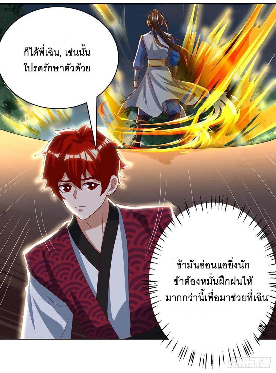 Dominate The Three Realms ตอนที่ 82 หน้า 17