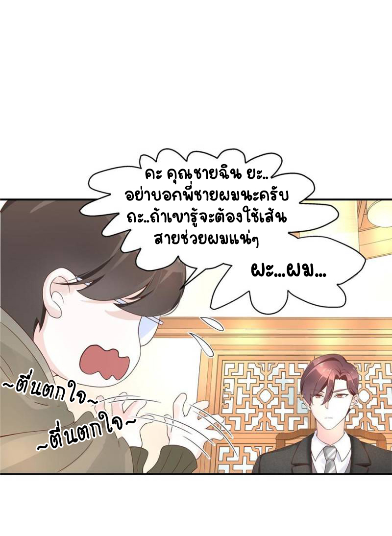 เจ้าชายโรงเรียนแห่งชาติเป็นเด็กผู้หญิง ตอนที่ 33 หน้า 20