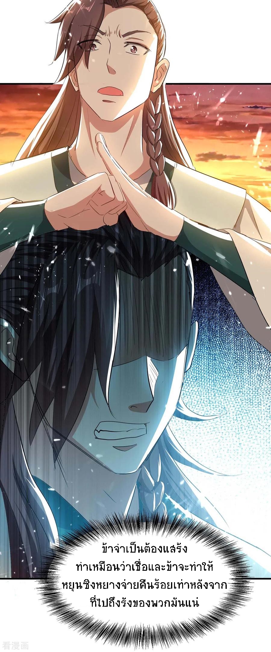 การกลับมาของจักพรรดิ์ ตอนที่ 178 หน้า 12