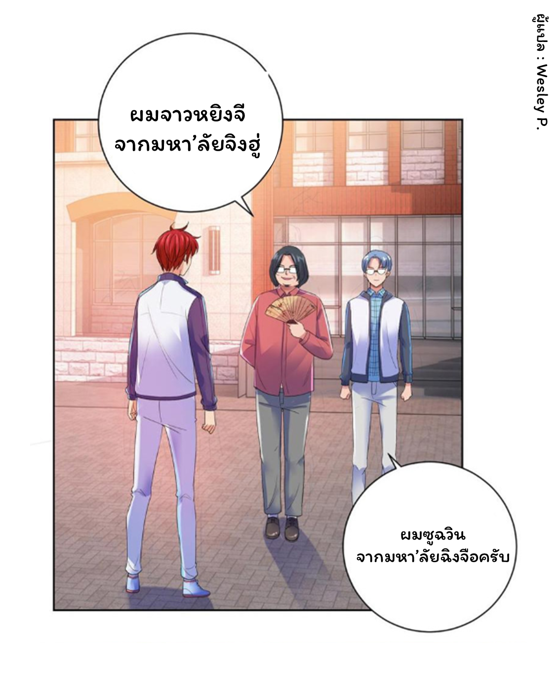 ระบบพระเจ้า ตอนที่ 138 หน้า 21