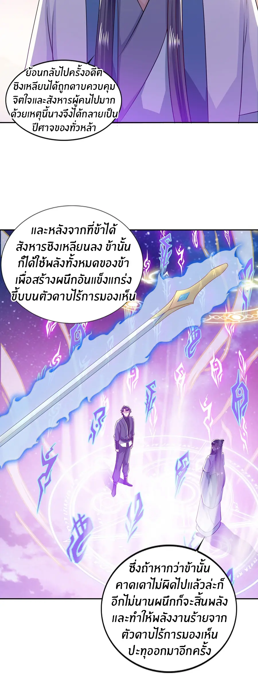 ก้าวผ่านเส้นสายเลือด ตอนที่ 61 หน้า 18