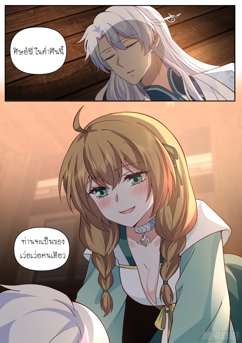 เกิดใหม่เป็นศิษย์พี่ใหญ่จอมวายร้ายกับเหล่าหญิงสาวยันเดเระ ตอนที่ 59 หน้า 13