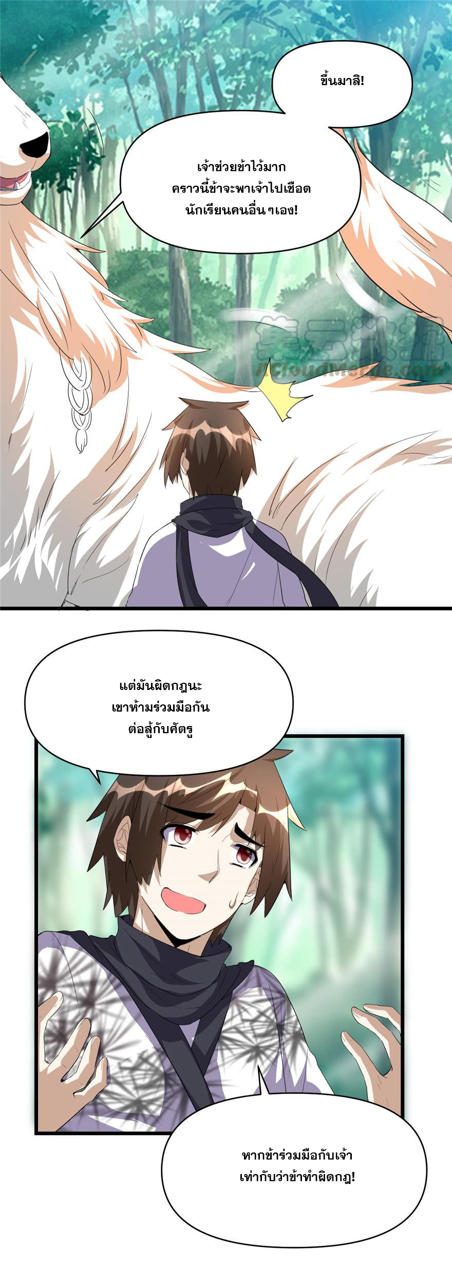 นี่น่ะหรือ....ระบบบำเพ็ญเซียน? ตอนที่ 26 หน้า 21