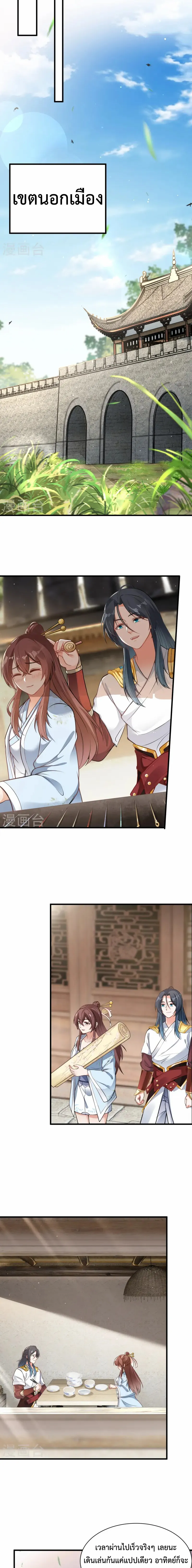 (ทันจีน) Back To The Emperor (ซูเฉิน จักรพรรดิเซียนกลับชาติ) ตอนที่ 11 หน้า 3