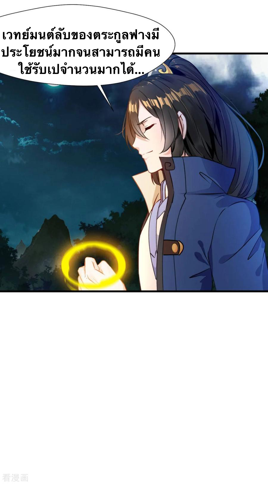 ข้ากลายเป็นผู้เป็นอมตะที่ยิ่งใหญ่ ตอนที่ 15 หน้า 13