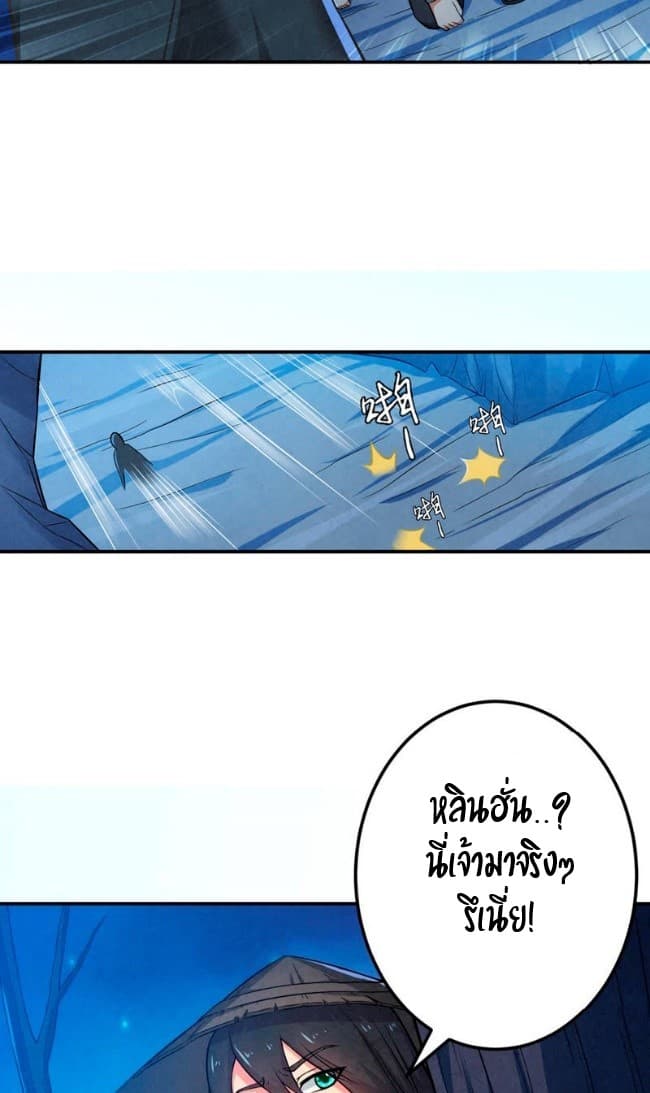 Devouring Eternity ตอนที่ 8 หน้า 5