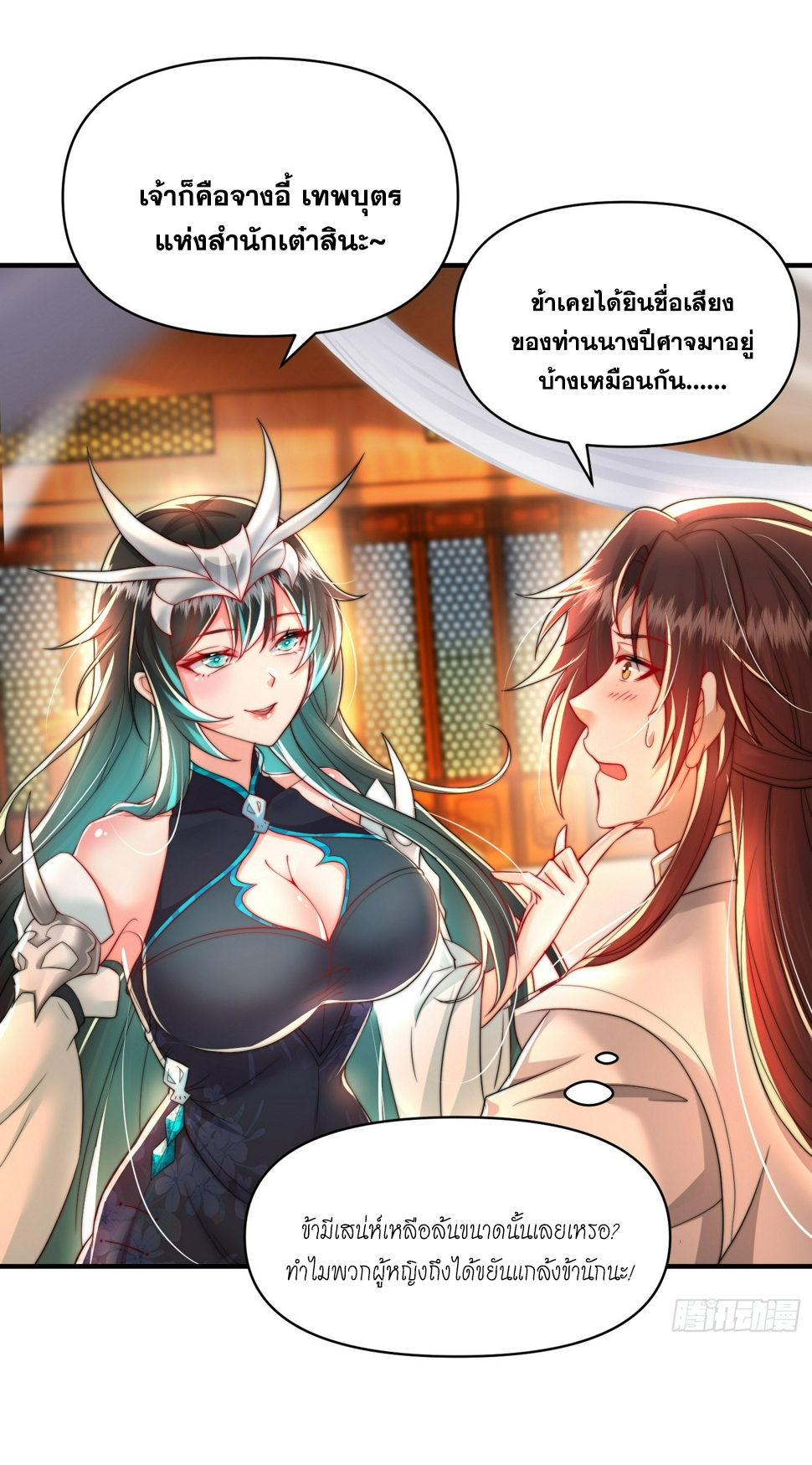 พิชิตใจท่านอาจารย์หญิงผู้งดงาม (ทันจีน) ตอนที่ 30 หน้า 9