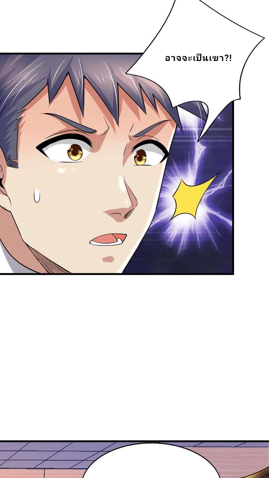 The Wolf King of War-ราชาหมาป่าเทพแห่งสงคราม ตอนที่ 7 หน้า 18