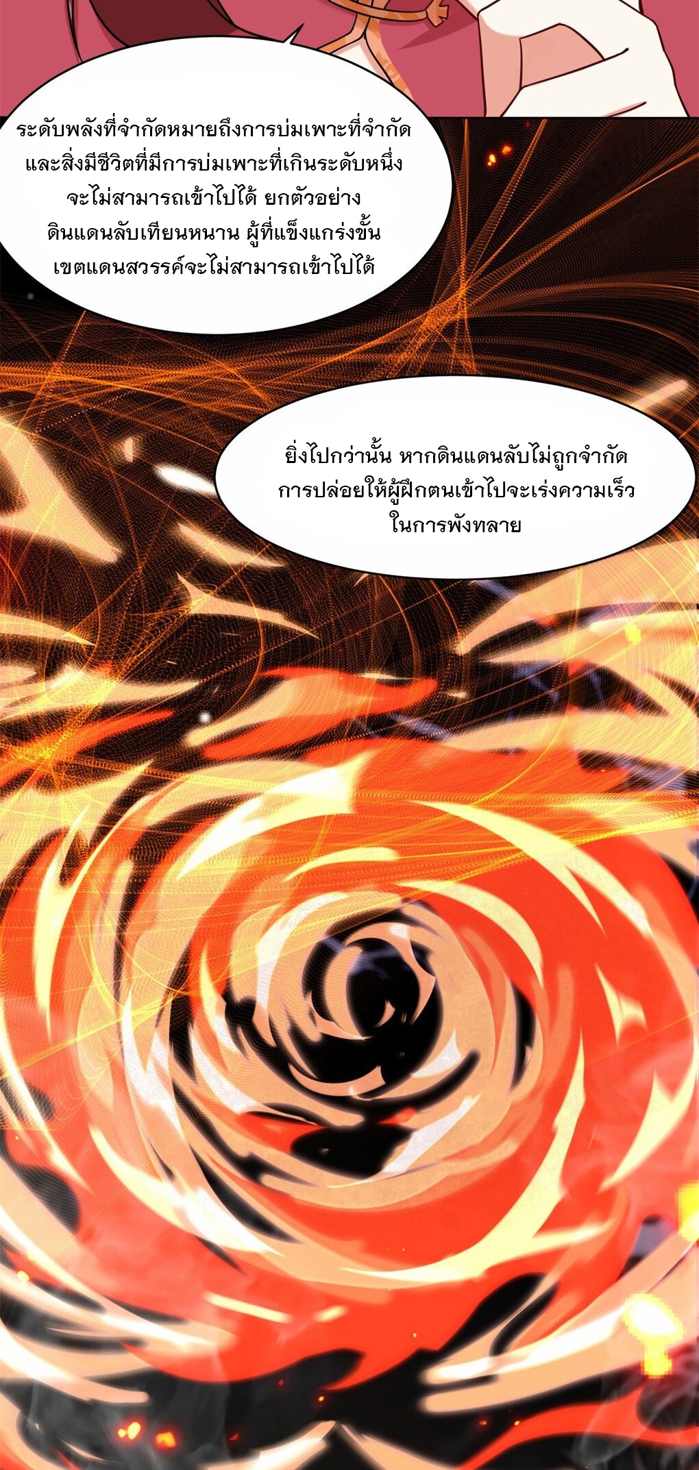 ข้าคือผู้กลืนกินไร้ที่สิ้นสุด (ชนจีน) ตอนที่ 55 หน้า 38