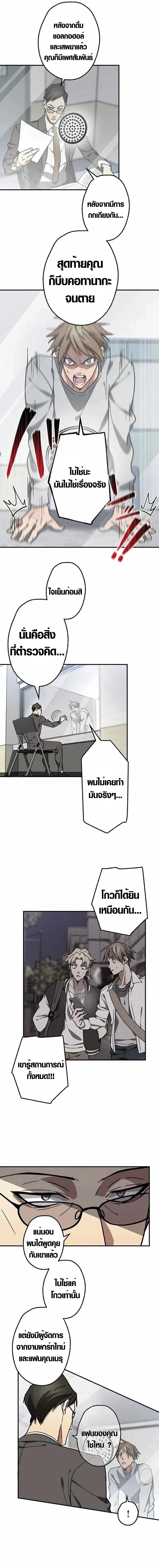 การแก้แค้นของขุนนาง , Aristocrat’s Revenge ตอนที่ 3 หน้า 6