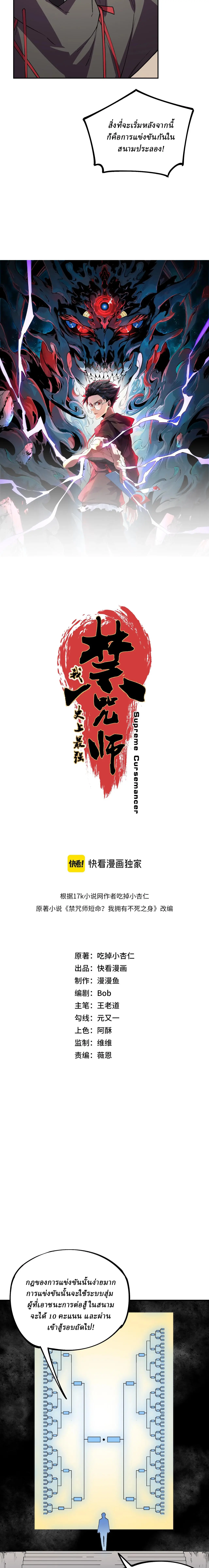 Supreme Curse Master ตอนที่ 16 หน้า 3