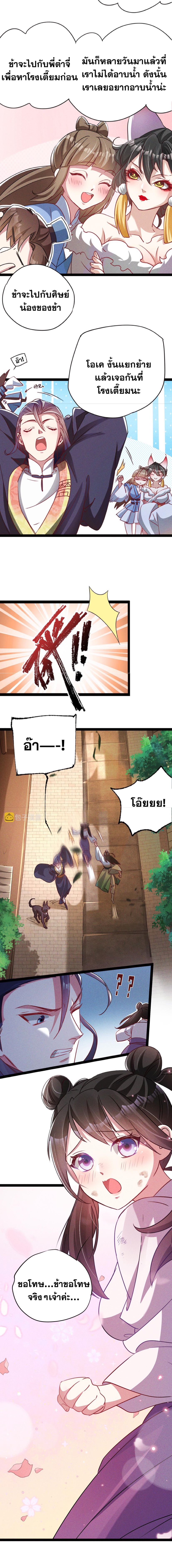 ข้ามีระบบที่สามารถอัญเชิญเทพและปีศาจได้ ตอนที่ 4 หน้า 24