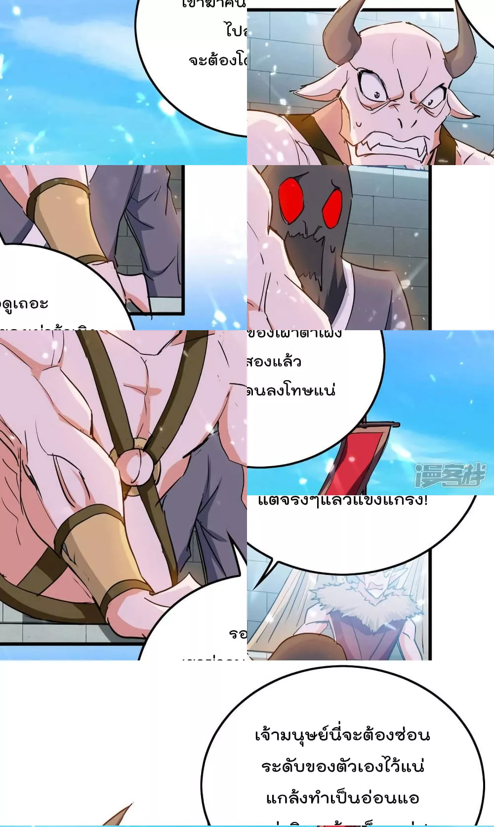 การกลับมาของจักพรรดิ์ ตอนที่ 258 หน้า 24
