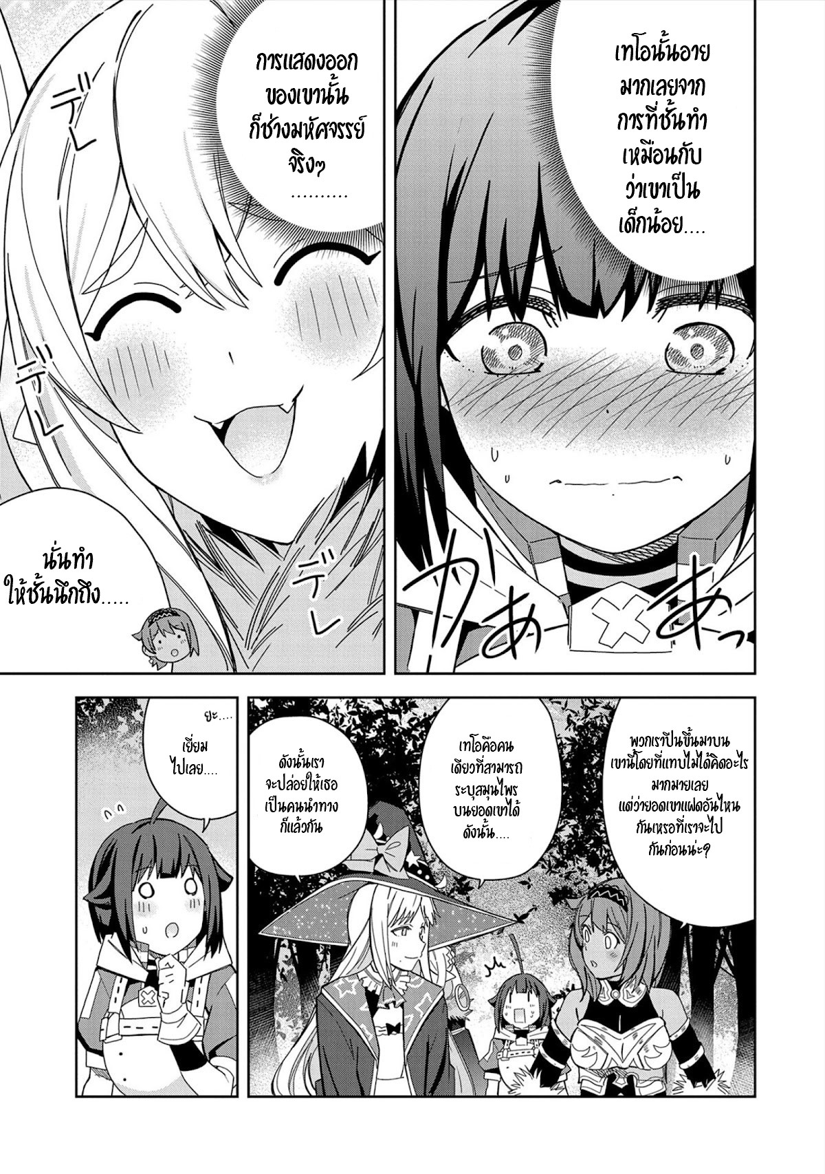 Akuma no Niidzuma ตอนที่ 26 หน้า 3