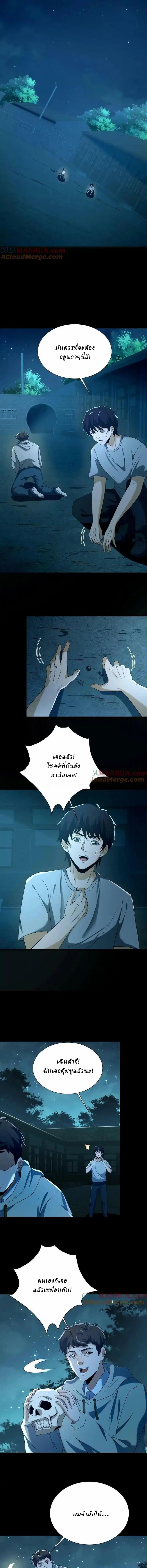 When I Was Born, Hundreds of Ghosts Walked at Night, the Path Guarding the Snow-Cold Corpses Guarded the Path ตอนที่ 49 หน้า 2