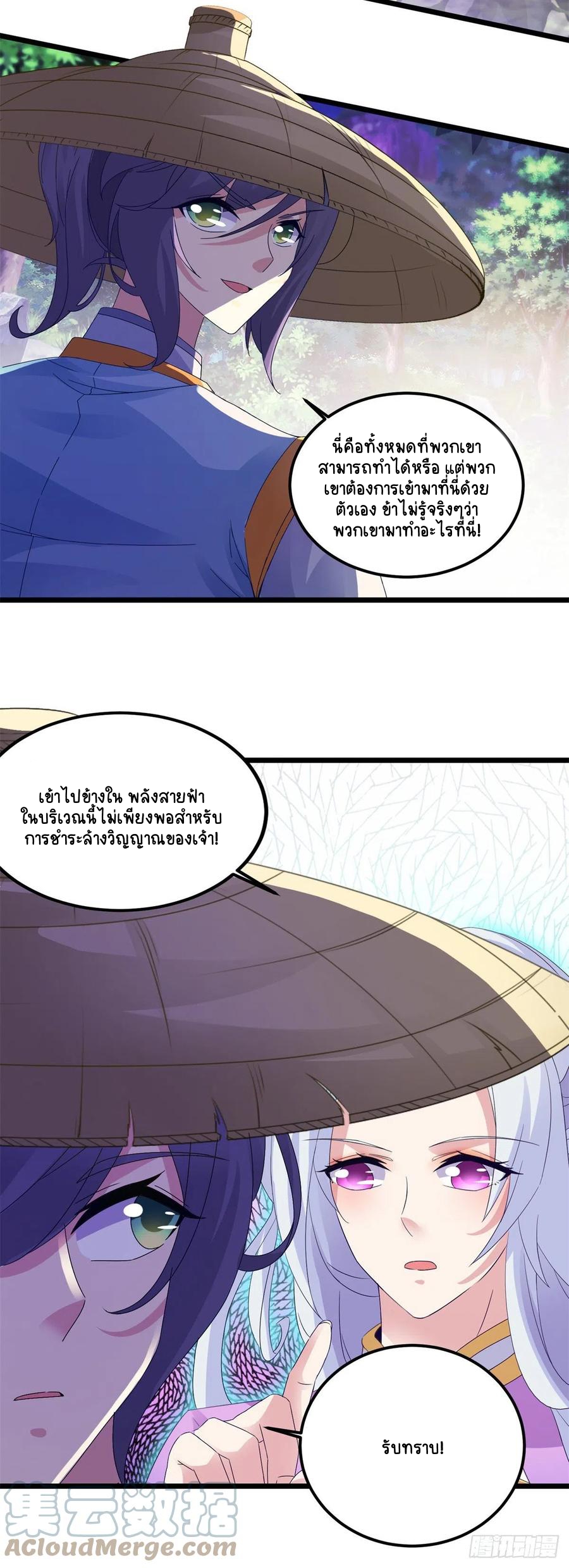 จักรพรรดิวิญญาณศักดิ์สิทธิ์ (ทันจีน) ตอนที่ 137 หน้า 9