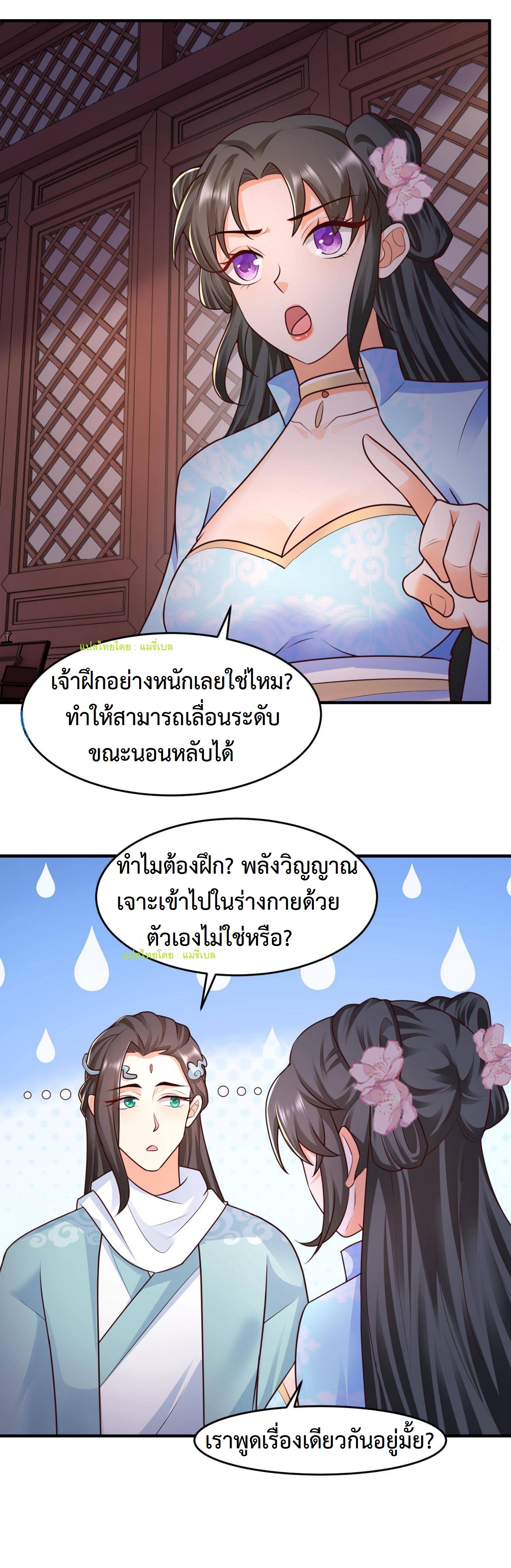 ปีศาจที่ไร้เทียมทานในโลก ตอนที่ 33 หน้า 8