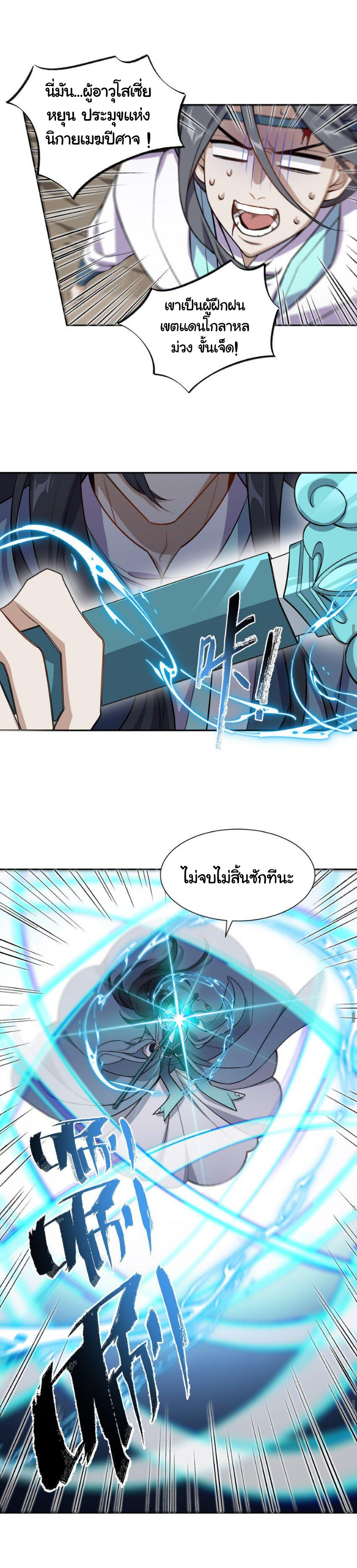 (โลกแห่งการบ่มเพาะพลังอมตะ) ตอนที่ 1 หน้า 14