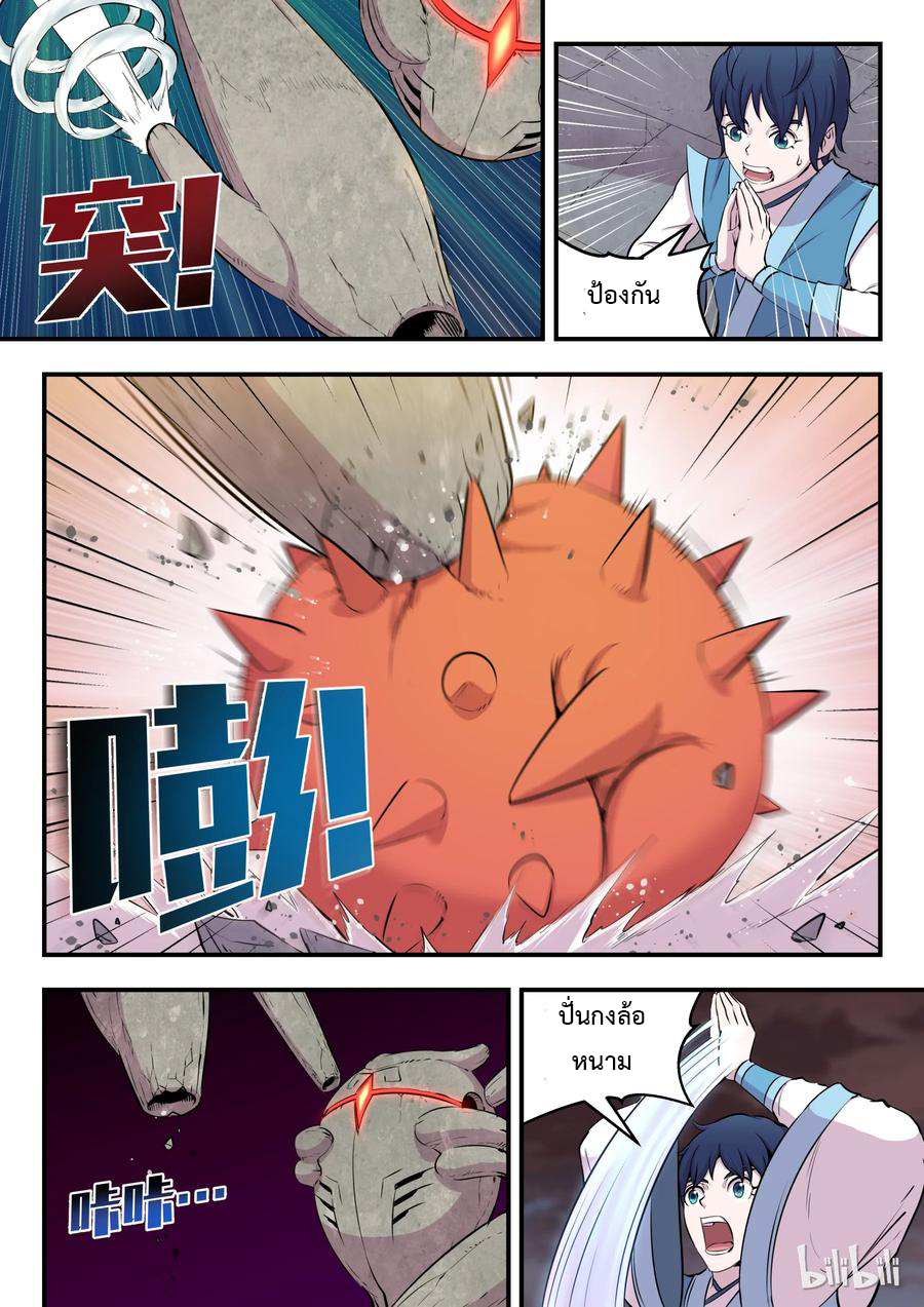 King of Spirit beast - ราชาแห่งสัตว์วิญญาณ ตอนที่ 14 หน้า 18