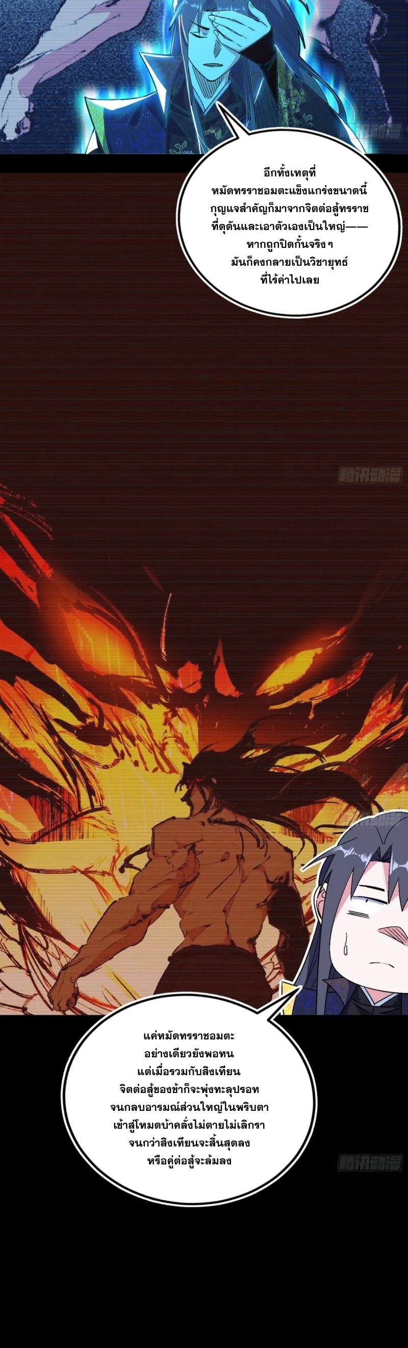 I'm an Evil God ข้าคือจักรพรรดิปีศาจ ตอนที่ 477 หน้า 6