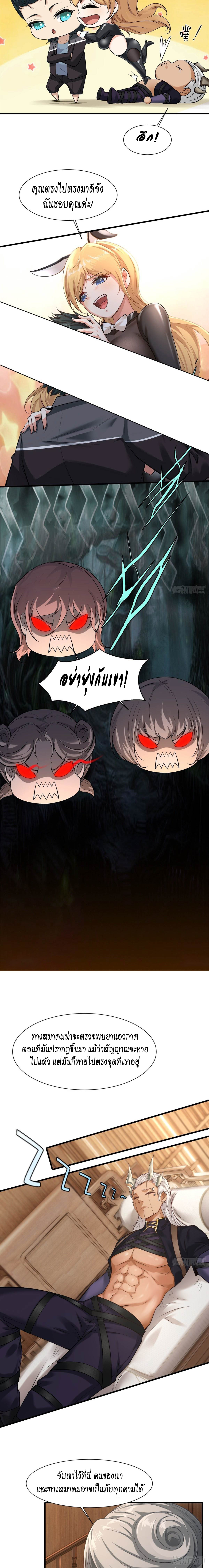 ฉันไม่อยากเป็นที่ 1   [I Really Don't Want to Be the First] ตอนที่ 78 หน้า 8