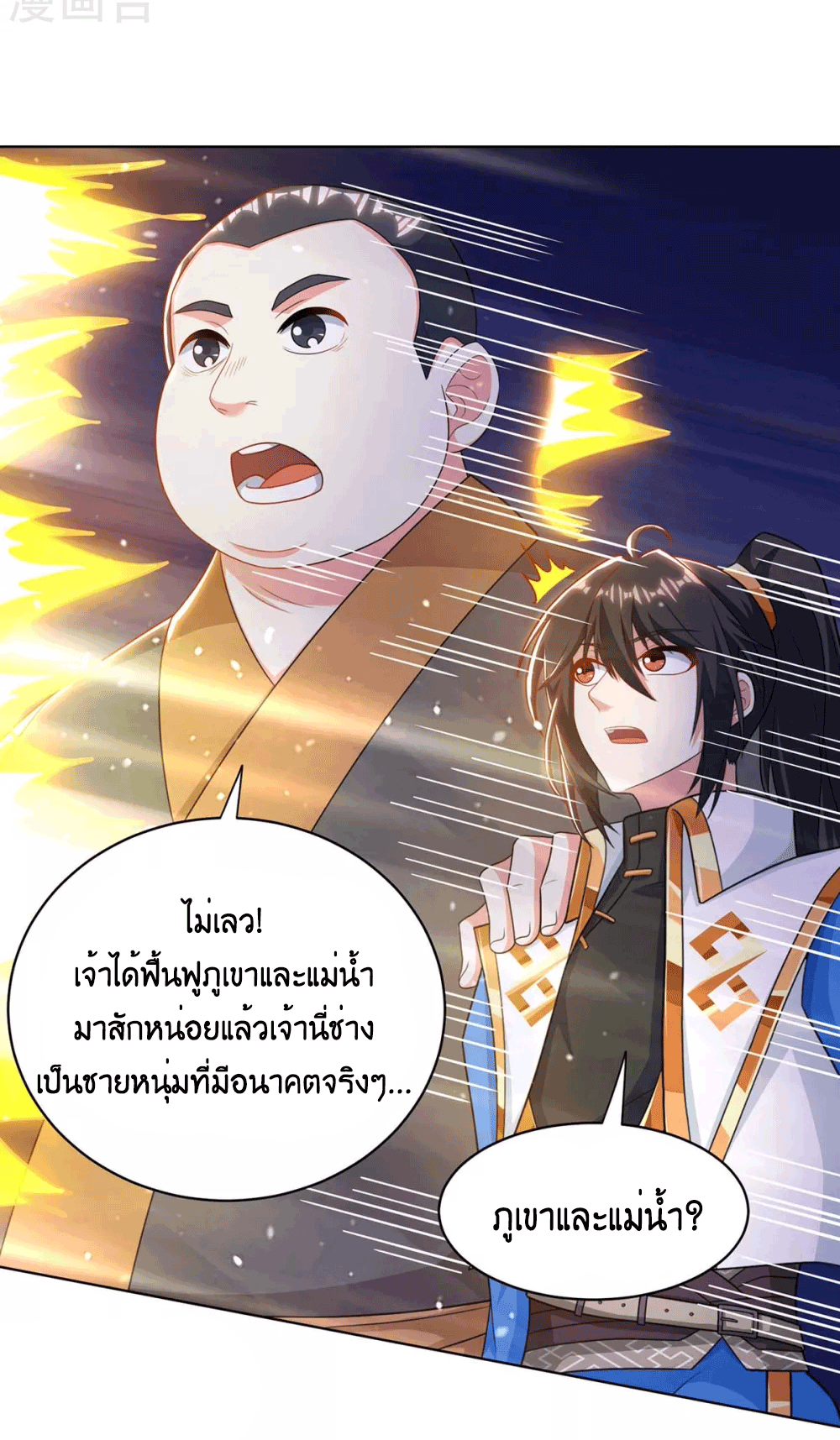 One Step Toward Freedom ตอนที่ 239 หน้า 26