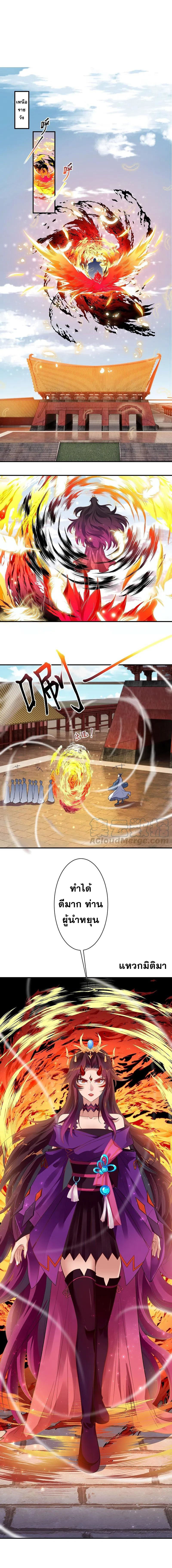 Against the Gods - อสูรพลิกฟ้า ตอนที่ 333 หน้า 5