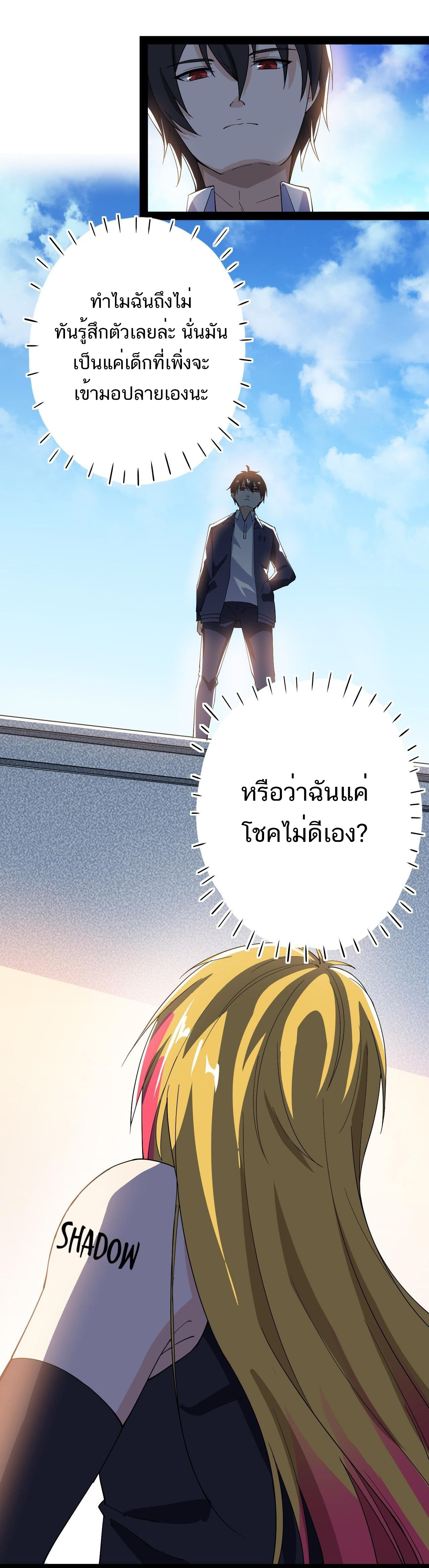 The Daily Life of the Immortal King ตอนที่ 13 หน้า 3